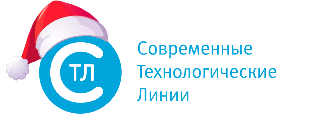 Современные технологические линии. Компания СТЛ.